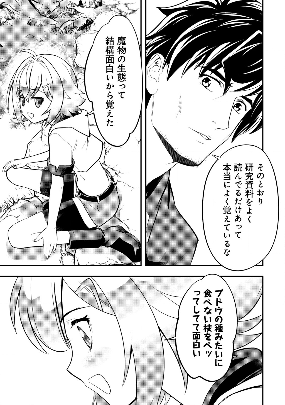 Ikusei Jouzu na Boukensha, Youjo wo Hiroi, Second Life wo Ikuji ni Sasageru - Chapter 11 - Page 6